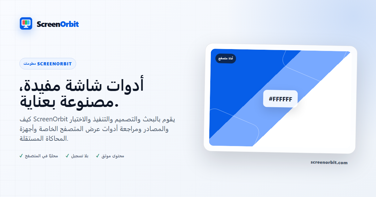 شخص يراجع إعدادات خصوصية المتصفح وسير عمل الدعم على جهاز كمبيوتر محمول في مكتب هادئ