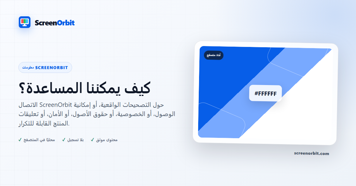 شخص يراجع إعدادات خصوصية المتصفح وسير عمل الدعم على جهاز كمبيوتر محمول في مكتب هادئ