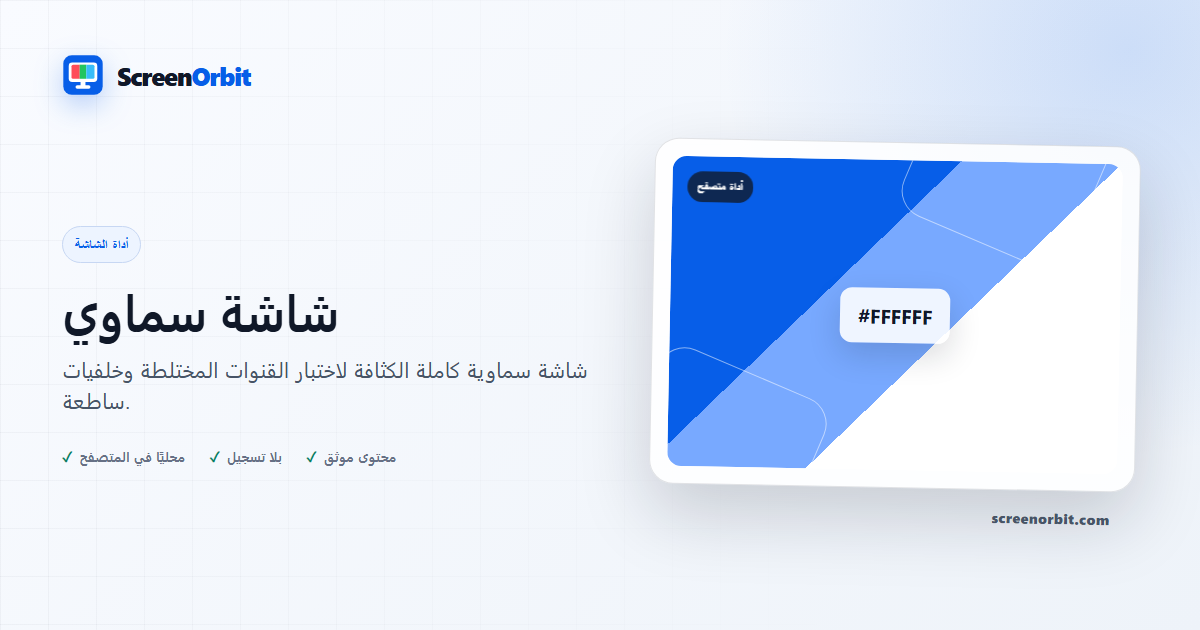 أداة متصفح Cyan Screen بواسطة ScreenOrbit