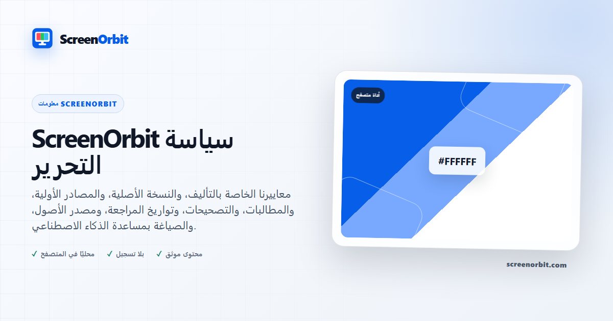 يقوم المحرر بمراجعة وثائق أداة المتصفح، والأدلة المطبوعة، وعرض عينات الألوان على المكتب