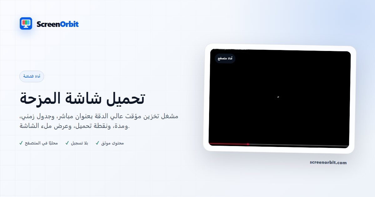 تحميل أداة متصفح Screen Prank بواسطة ScreenOrbit