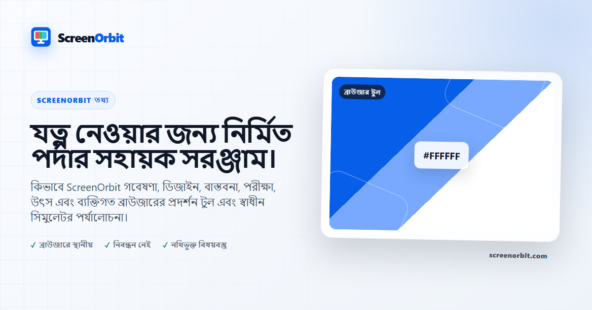 ব্রাউজারের গোপনীয়তা সংক্রান্ত বৈশিষ্ট্য ও একটি শান্ত ডেস্কে একটি ল্যাপটপের মধ্যে একটি সমর্থনকারী কর্মপ্রদান