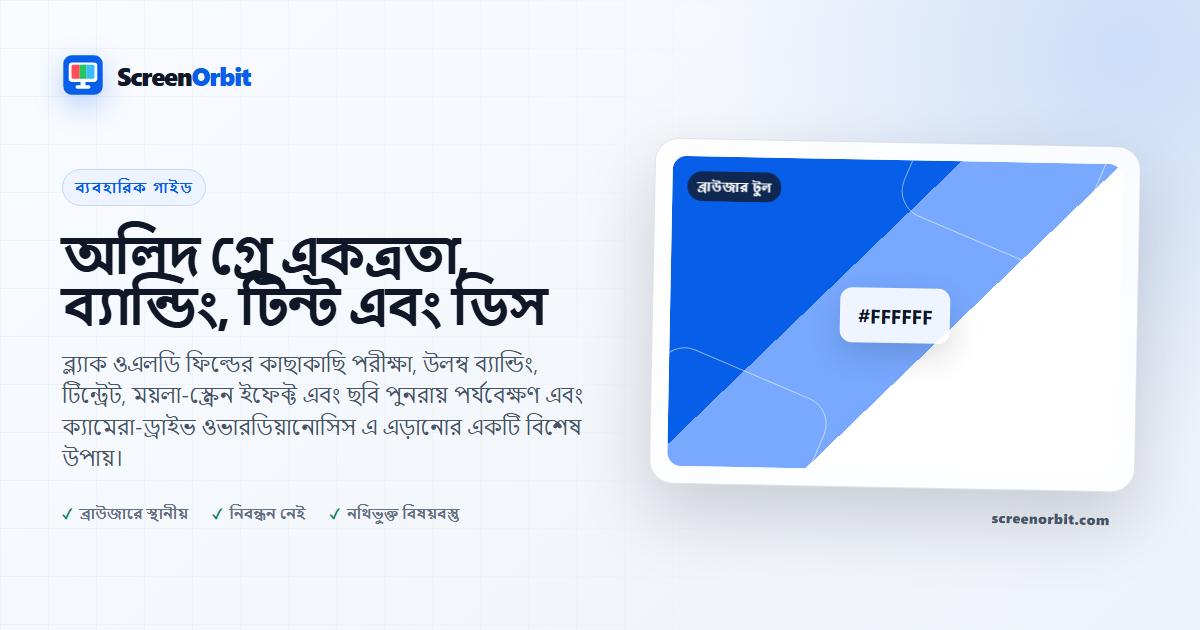 অলিদ গ্রে একত্রতা, ব্যান্ডিং, টিন্ট এবং ডিস |  ScreenOrbit