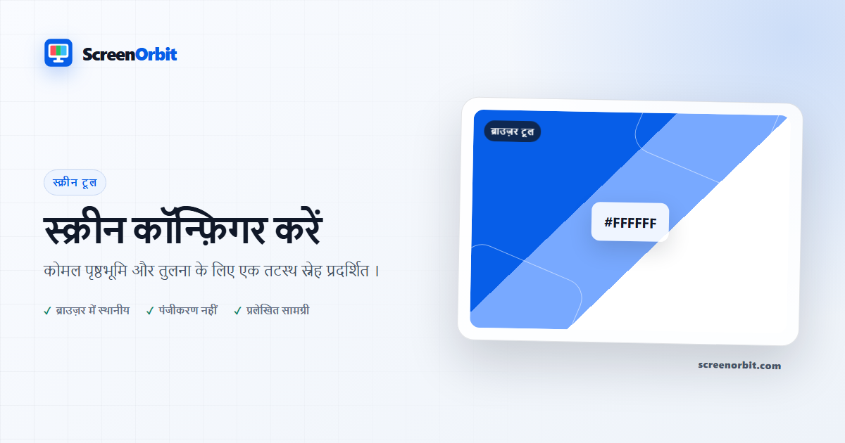 स्लाइड- पट्टी स्क्रीन ब्राउज़र औज़ारGenericName ScreenOrbit