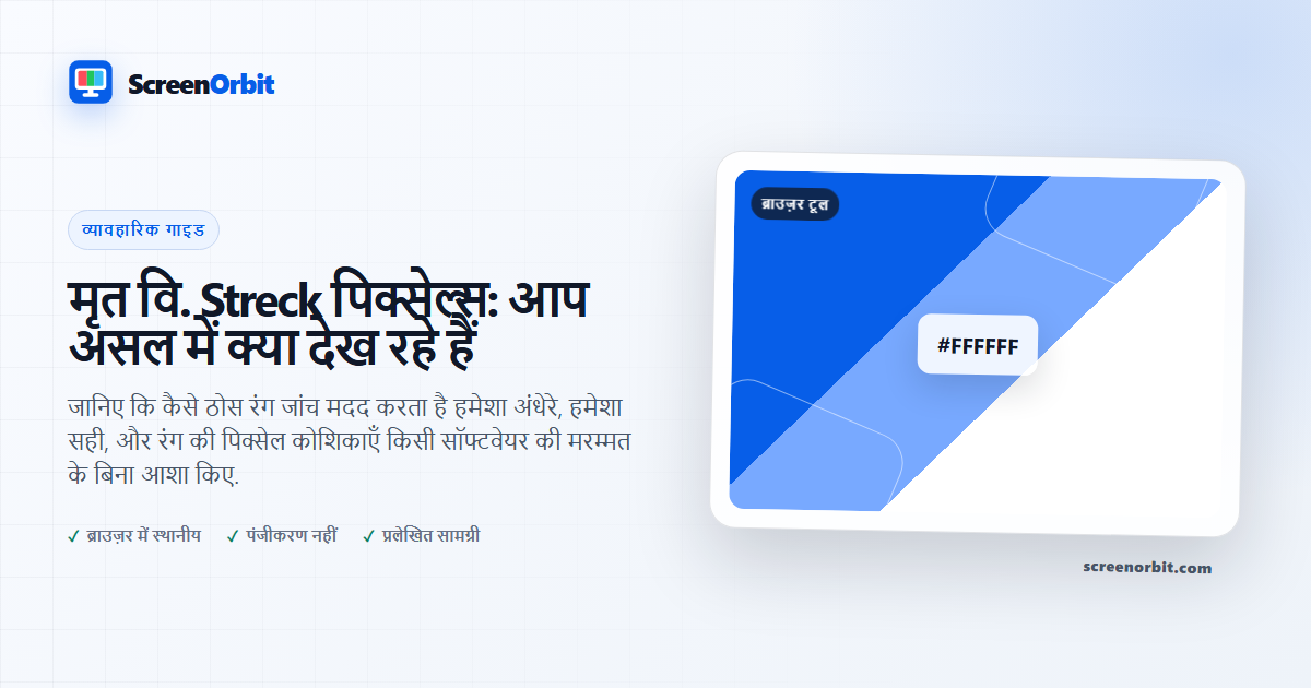 मृत वि. Streck पिक्सेल्स: आप असल में क्या देख रहे हैं |  ScreenOrbit