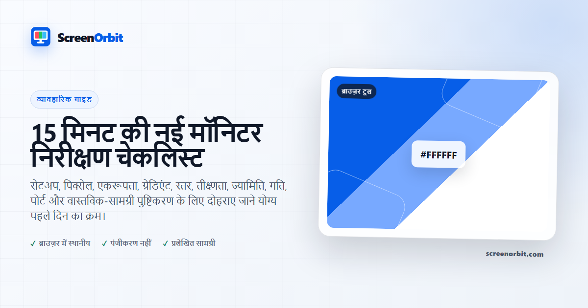 15 मिमीशन नया मॉनीटर अप्रैल |  ScreenOrbit