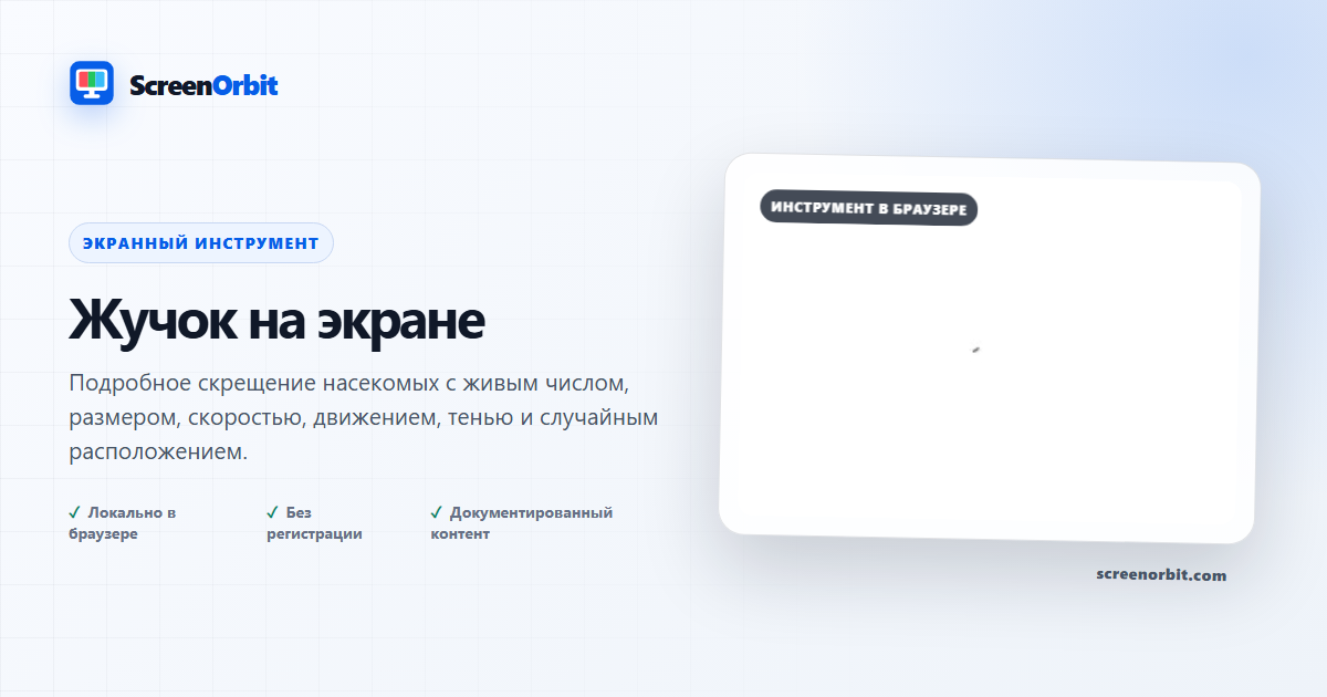 Пробка на экране браузера Prank ScreenOrbit