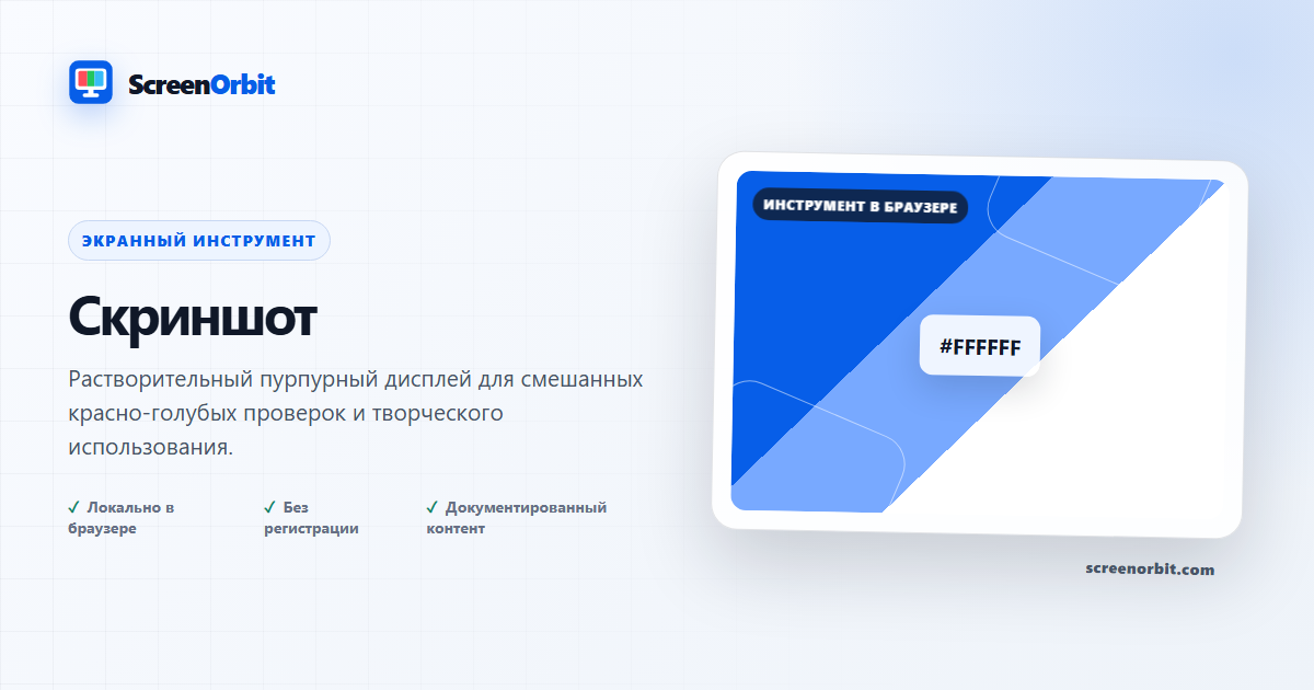 Скриншот браузера с помощью ScreenOrbit