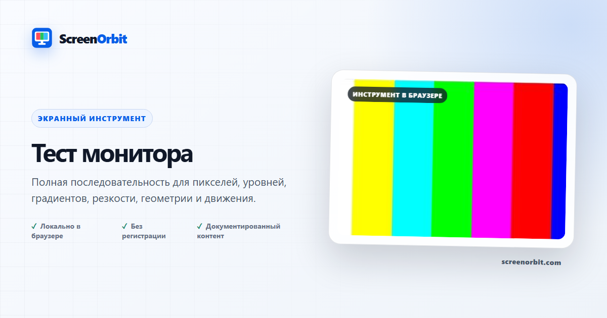 Просмотр браузера монитора ScreenOrbit