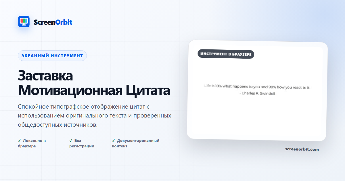 Инструменты для браузера с помощью браузера Ccreensaver ScreenOrbit
