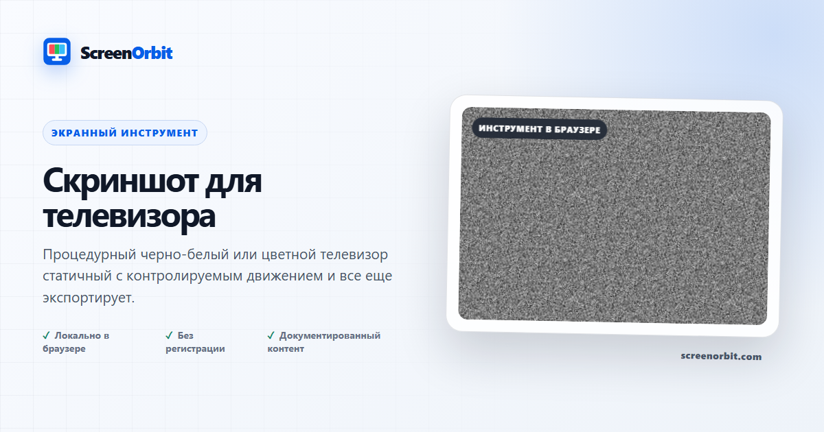 Скриншот для просмотра экрана ScreenOrbit