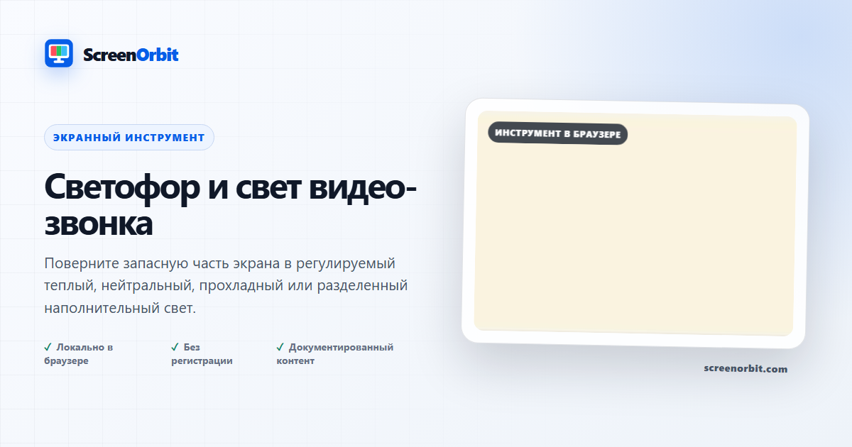 Инструмент для просмотра браузера с помощью браузера для просмотра браузера с помощью браузера для просмотра зрителей и видео-звонка ScreenOrbit