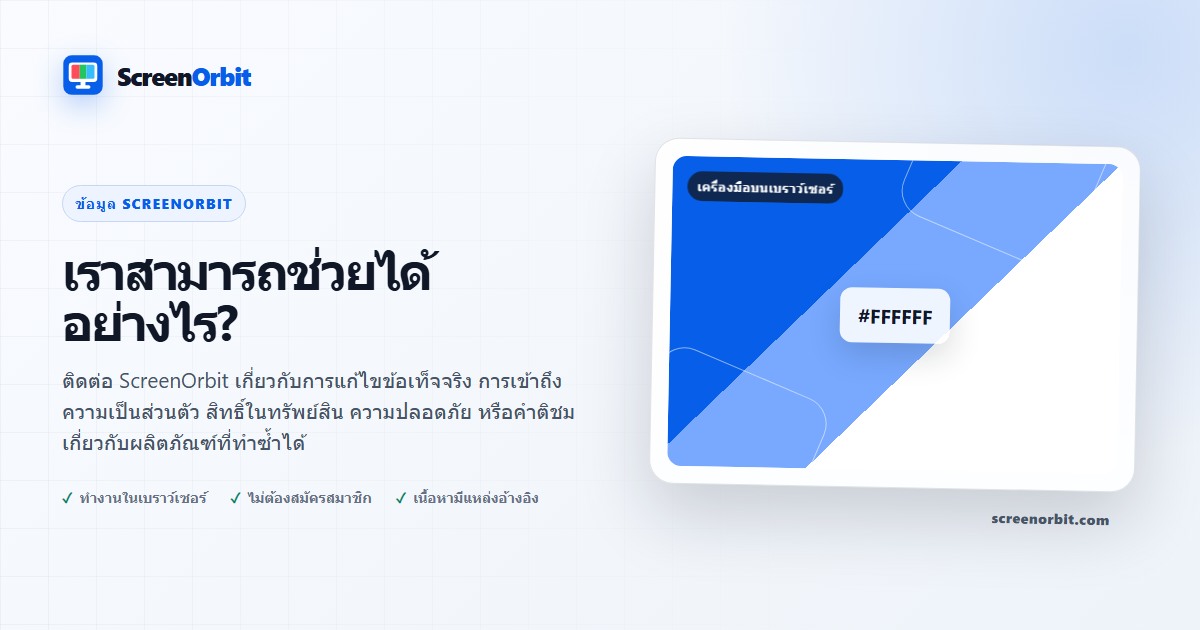 คนกำลังตรวจสอบการตั้งค่าความเป็นส่วนตัวของเบราว์เซอร์และขั้นตอนการทำงานสนับสนุนบนแล็ปท็อปที่โต๊ะที่เงียบสงบ